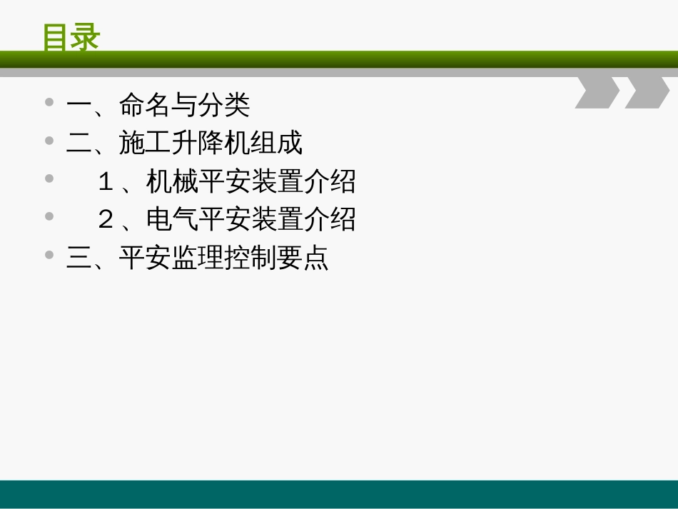 24-施工升降机安全培训_第2页