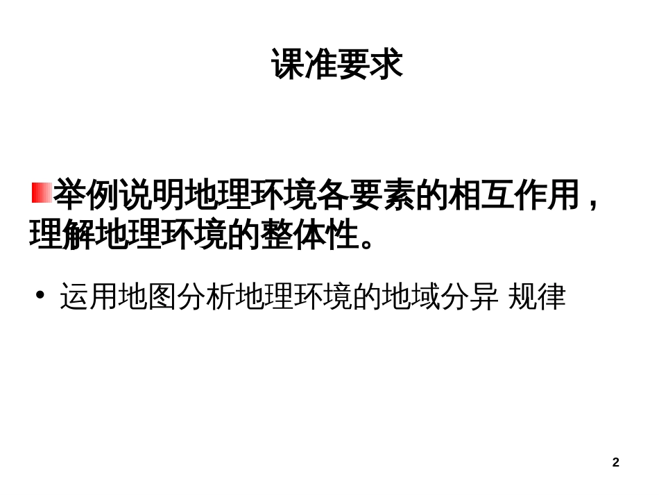 32-33第三章自然地理环境的整体性和差异性_第2页