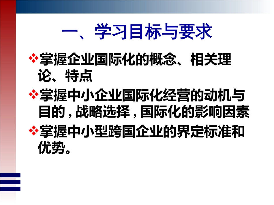 9第九章中小企业国际化战略_第2页