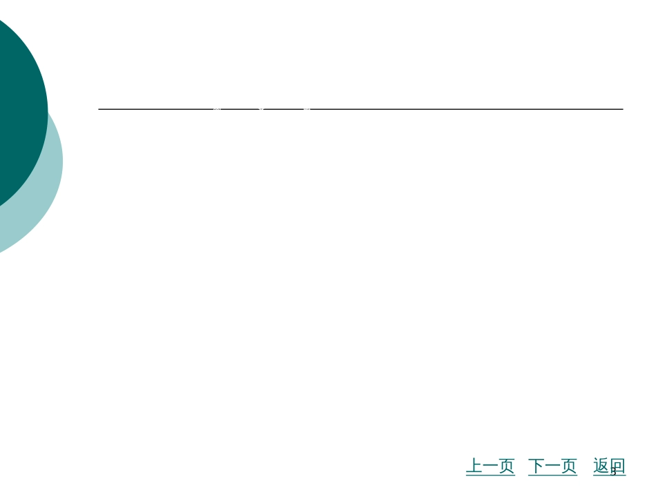 5-1机械加工工艺基本知识_第3页