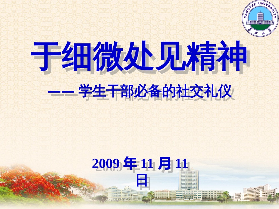 091111礼仪_第1页
