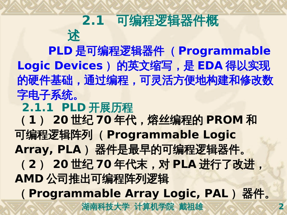 2可编程逻辑器件_第2页