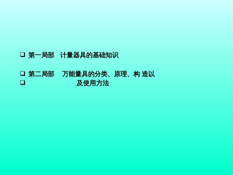 9=量检具培训资料_第3页