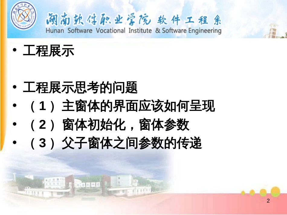 8餐馆管理系统_第2页