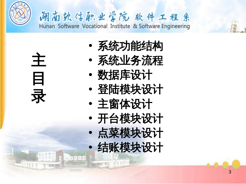 8餐馆管理系统_第3页