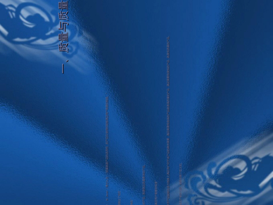 15SPMCH5质量管理_第2页