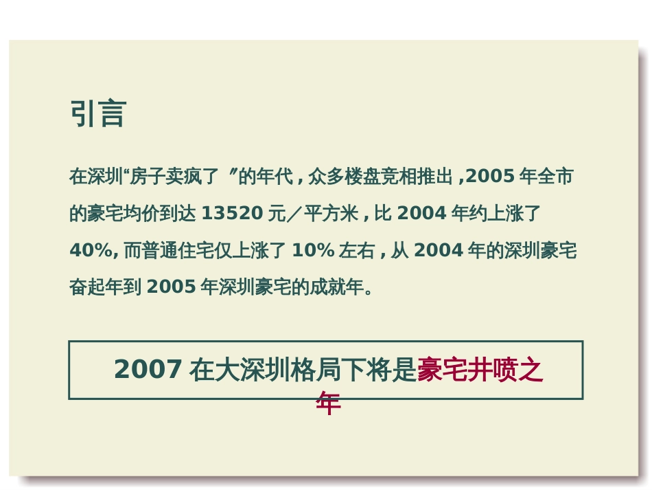 BOB尽致-深圳-兰溪谷2期豪宅项目整体推广策略与表现方案-115PPT_第3页