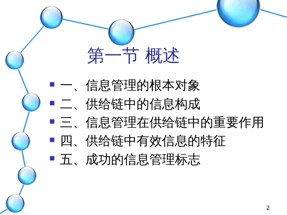 9供应链信息管理_2_第2页