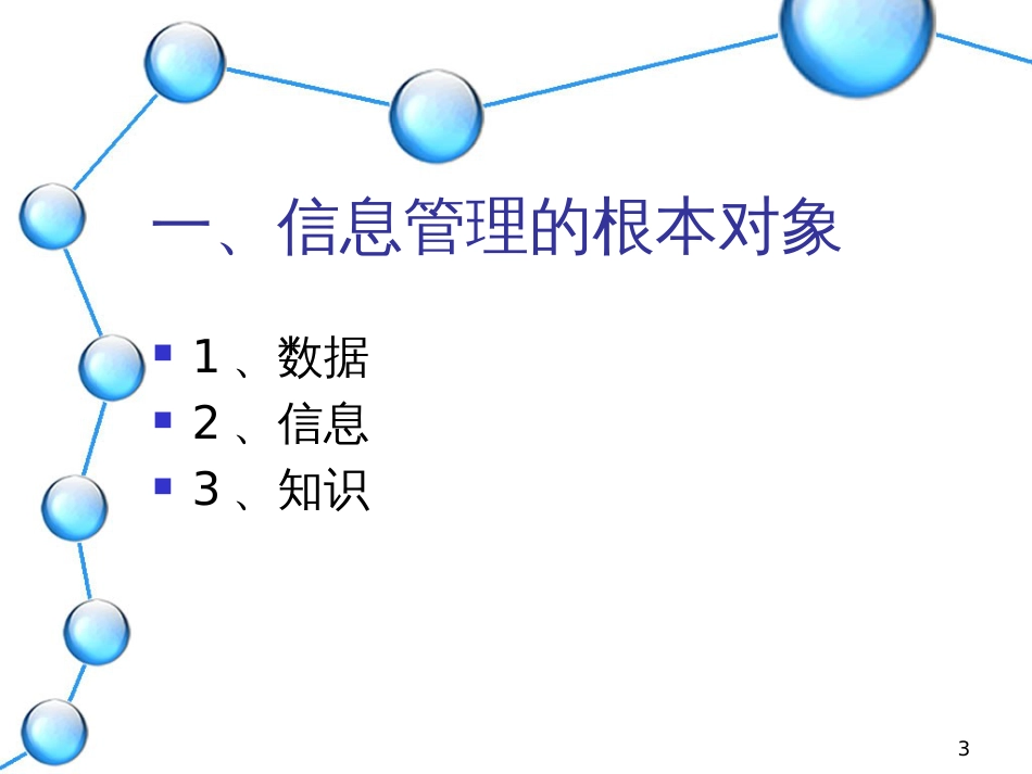 9供应链信息管理_2_第3页