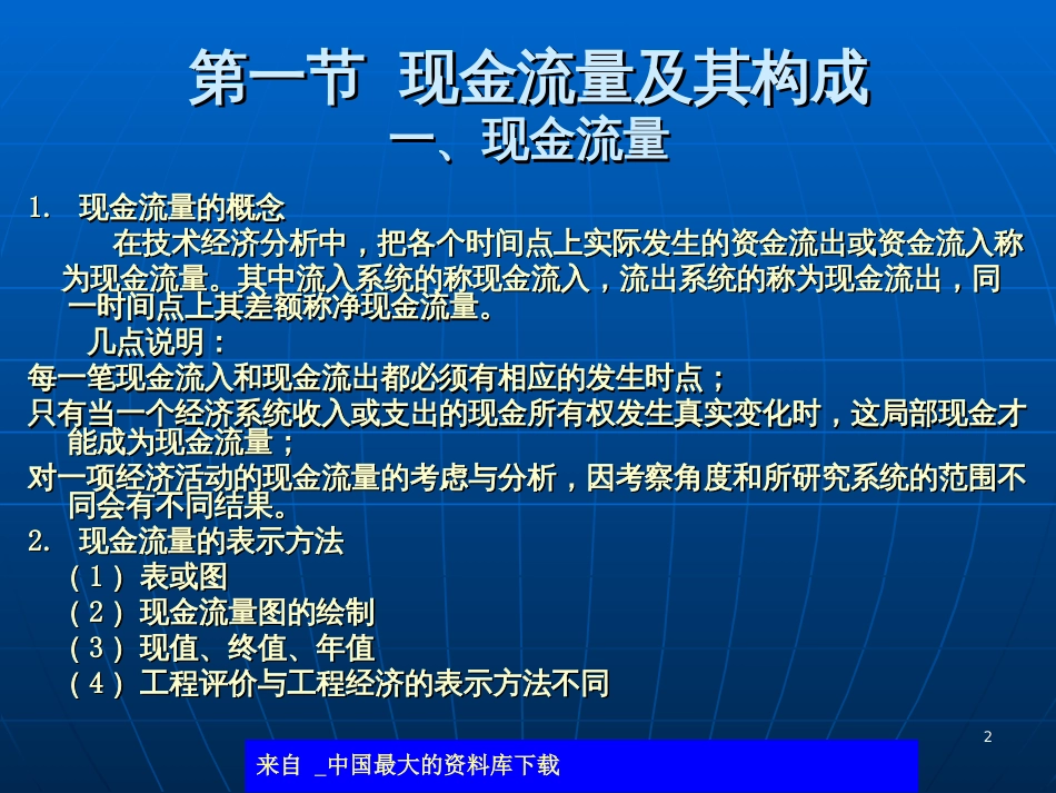 aaj_现金流量构成与资金等值计算(ppt 21)_第2页