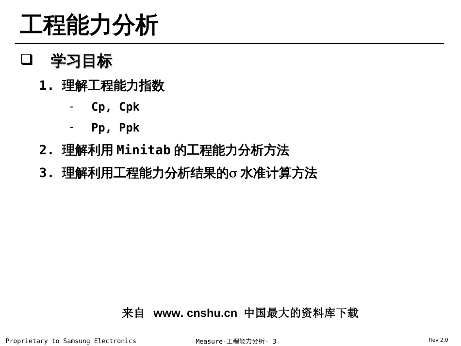 6SIGMA培训教材-工程能力分析(ppt 32)_第3页