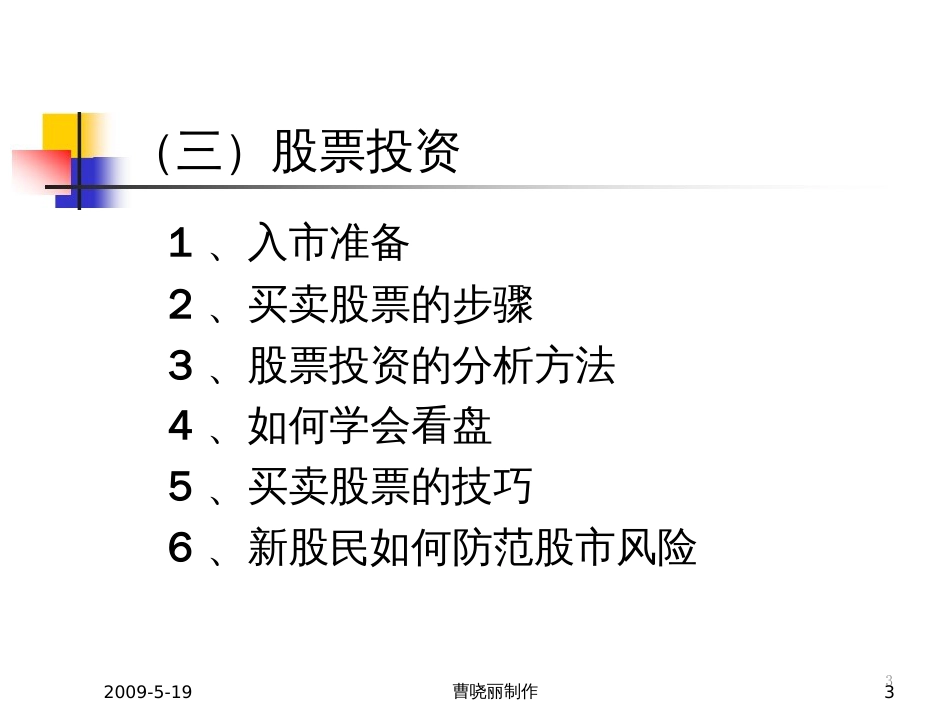 4-2股票投资_第3页