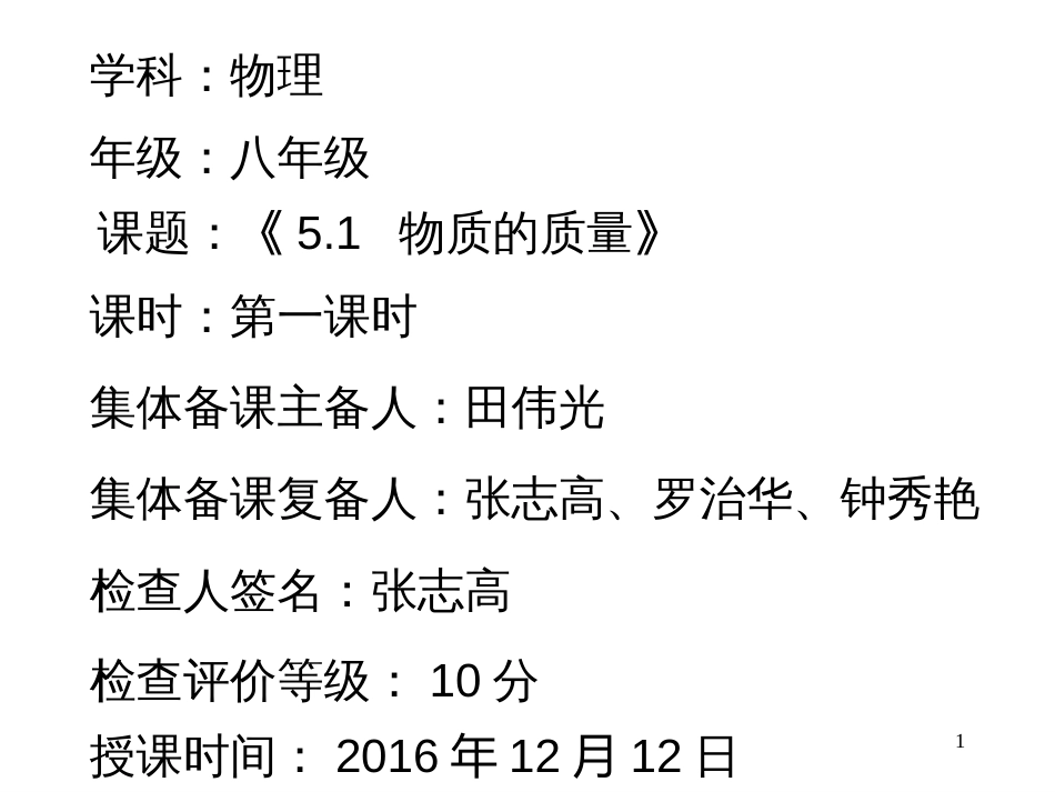 51物体的质量(1)_第1页