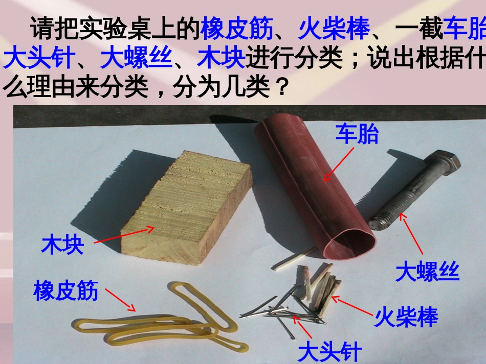 51物体的质量(1)_第3页