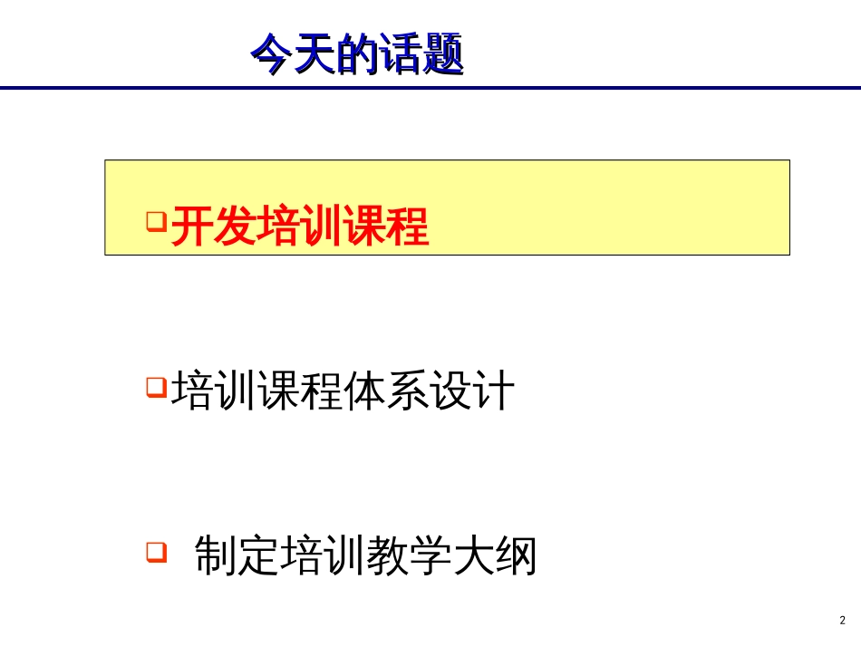 4、培训课程开发_第2页