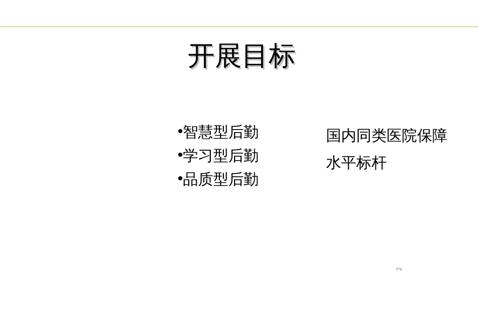 5徐敏丹以目标为导向推动后勤信息化管理_第2页