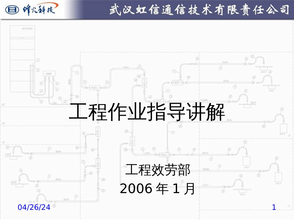 3G工程作业指导讲解-10_第1页