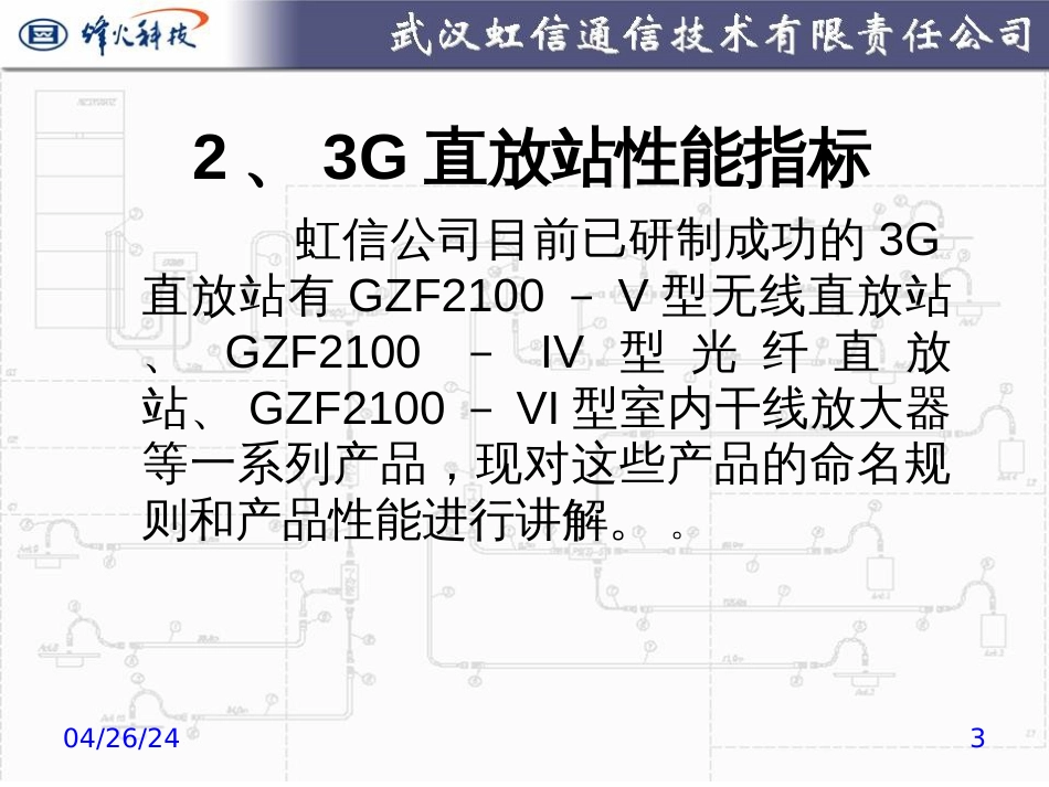 3G工程作业指导讲解-10_第3页