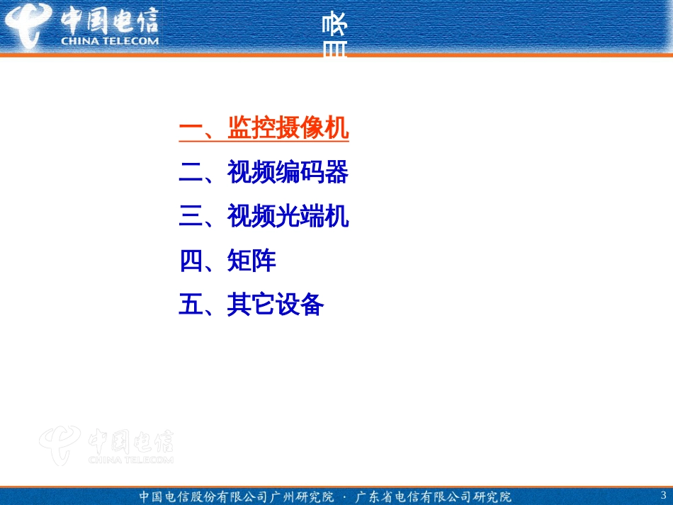 3-视频监控设备_第3页