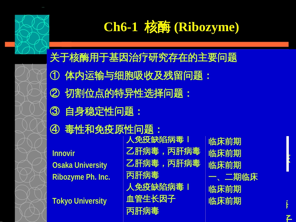 Ch6 生物酶工程_第2页