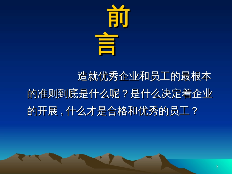 《X年辅助管理人员责任胜于能力培训教材》(48页)_第2页