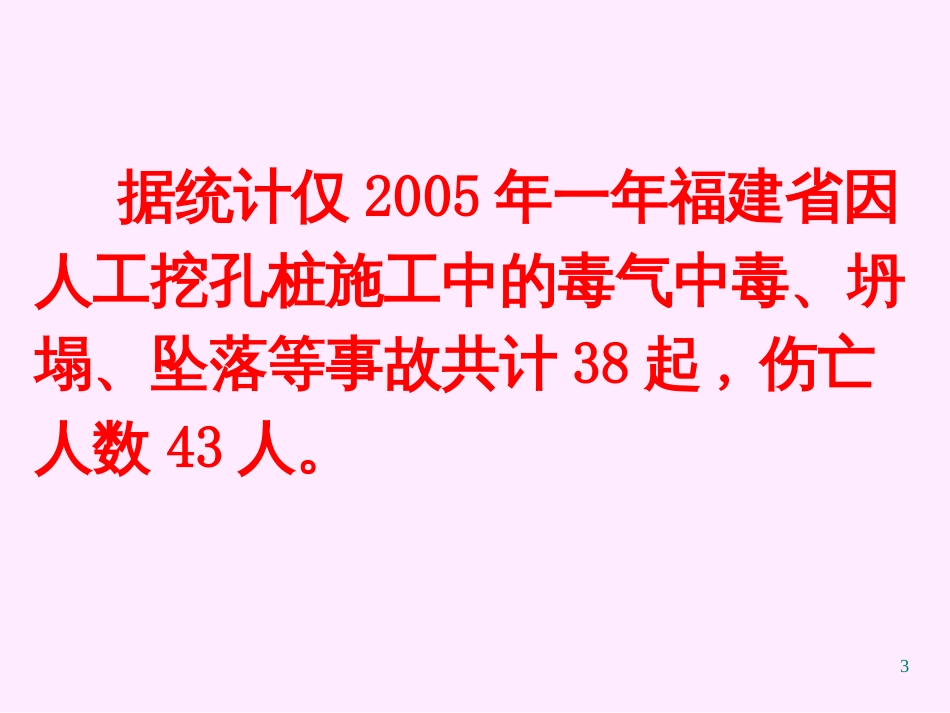 462-中建七局三公司-全套管机械取土灌注桩施工质量控制_第3页