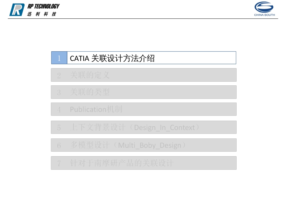 14-CATIA(汽车摩托车企业-设计人员内部培训资料)基于C_第3页