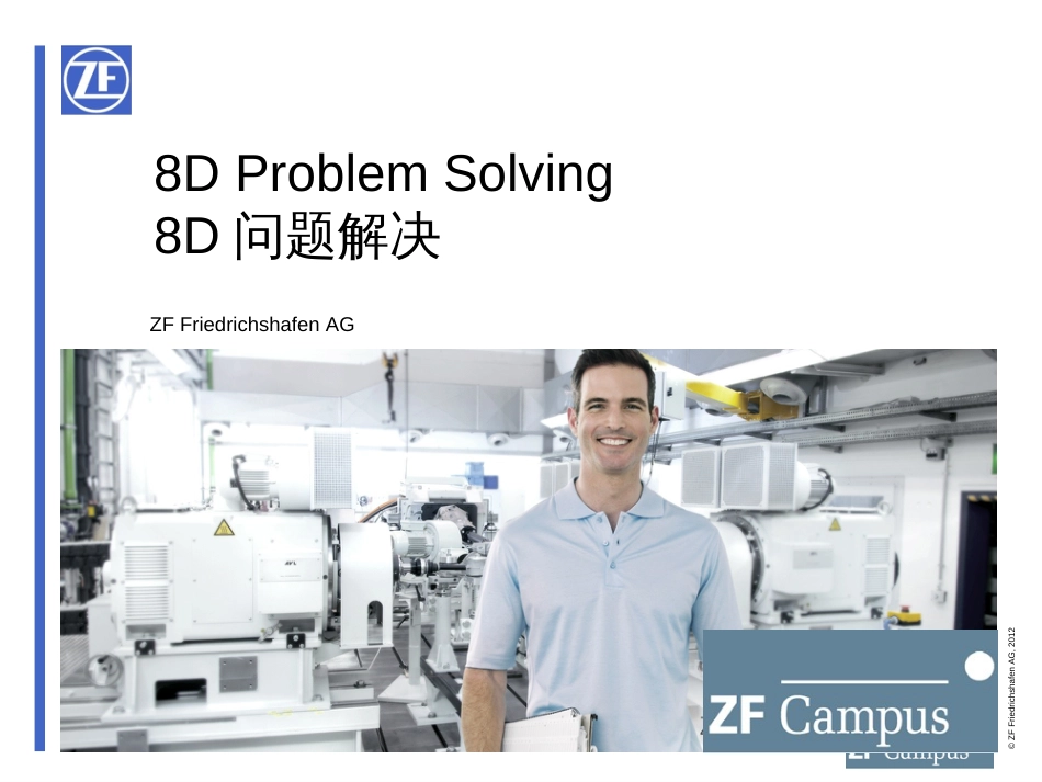 8D_ENG_DG_Final_ZF_Campus_CN_全面的培训_第1页