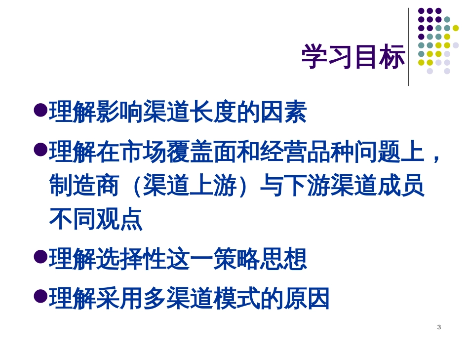 4供应方渠道分析渠道结构和密度_第3页