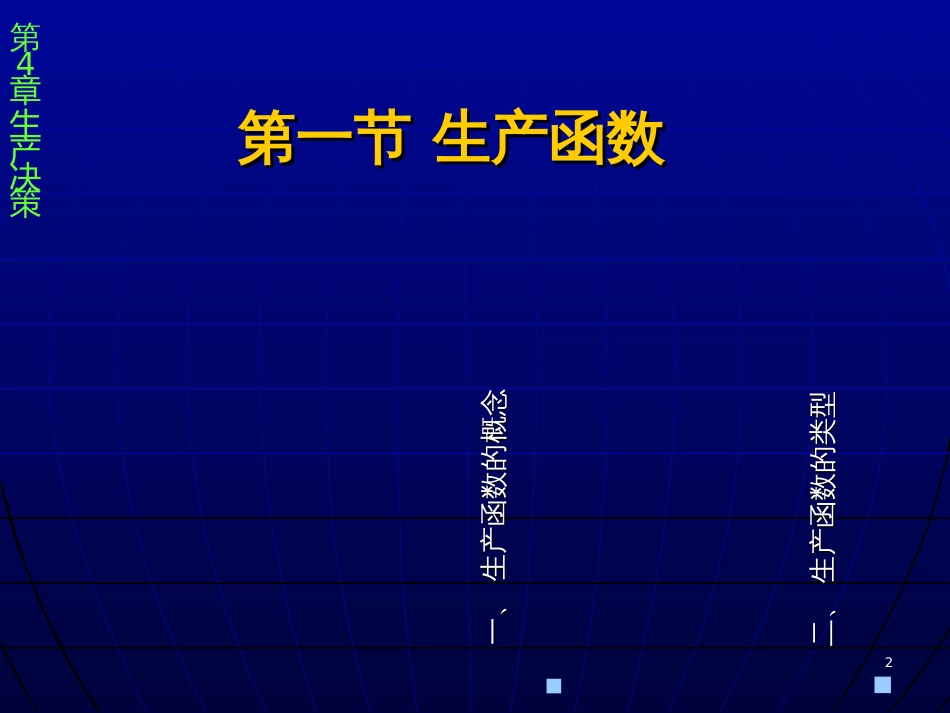 41-3生产决策_第2页