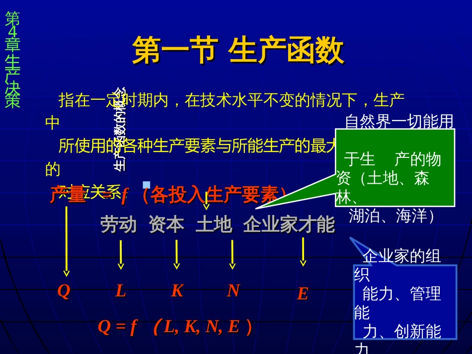 41-3生产决策_第3页