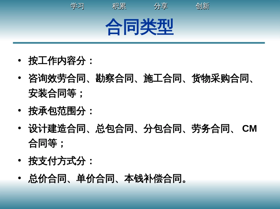 140382_房地产企业合同管理实务_第3页