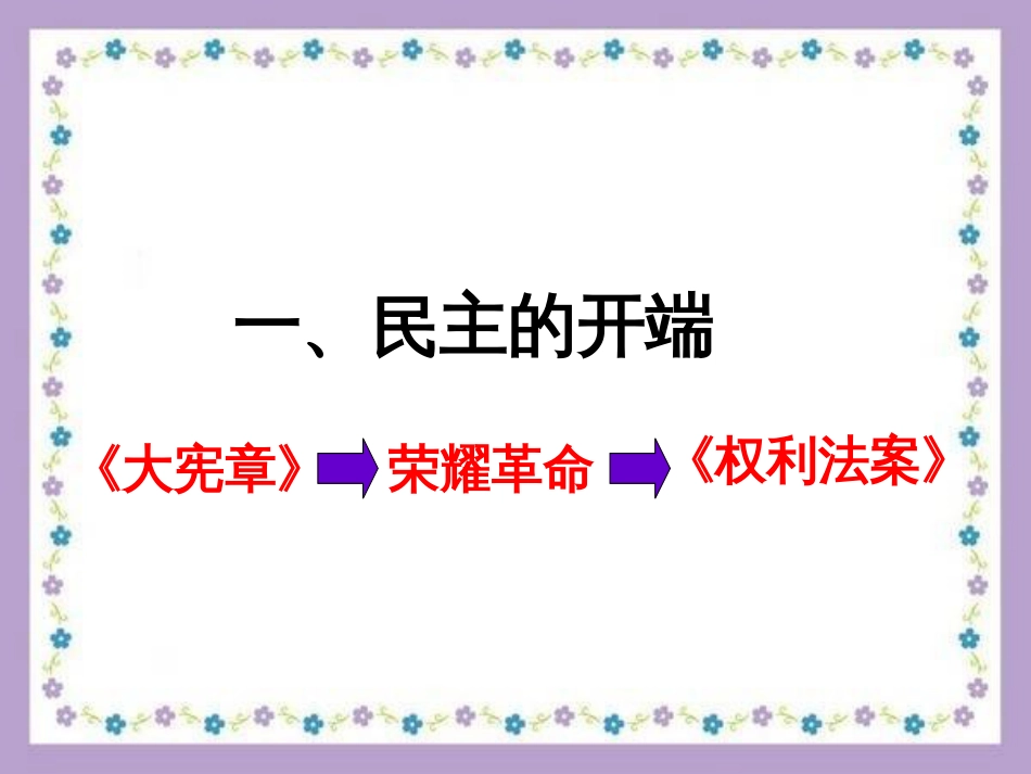 1英国的制度创新8英国的制度创新_第3页