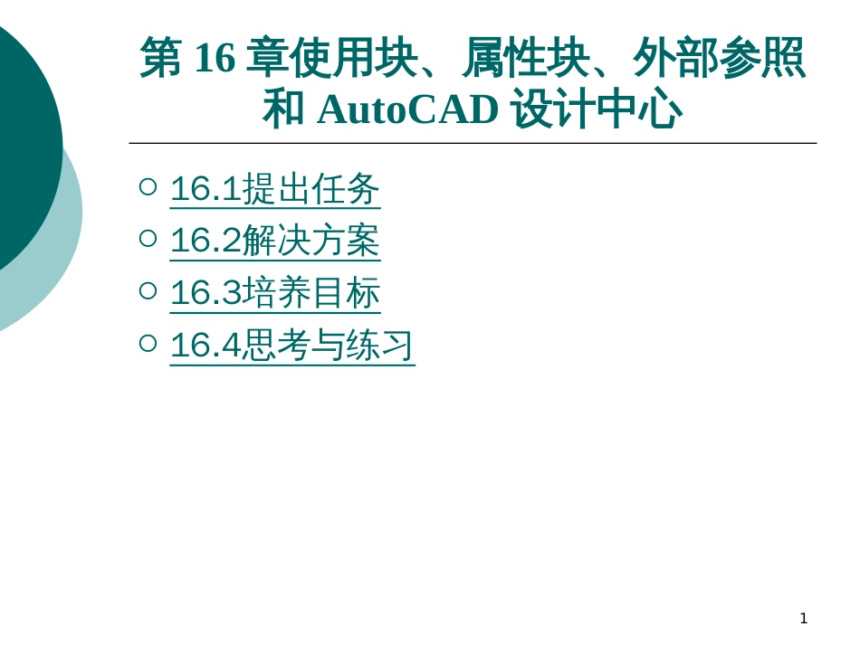 autocad2007教程_第1页