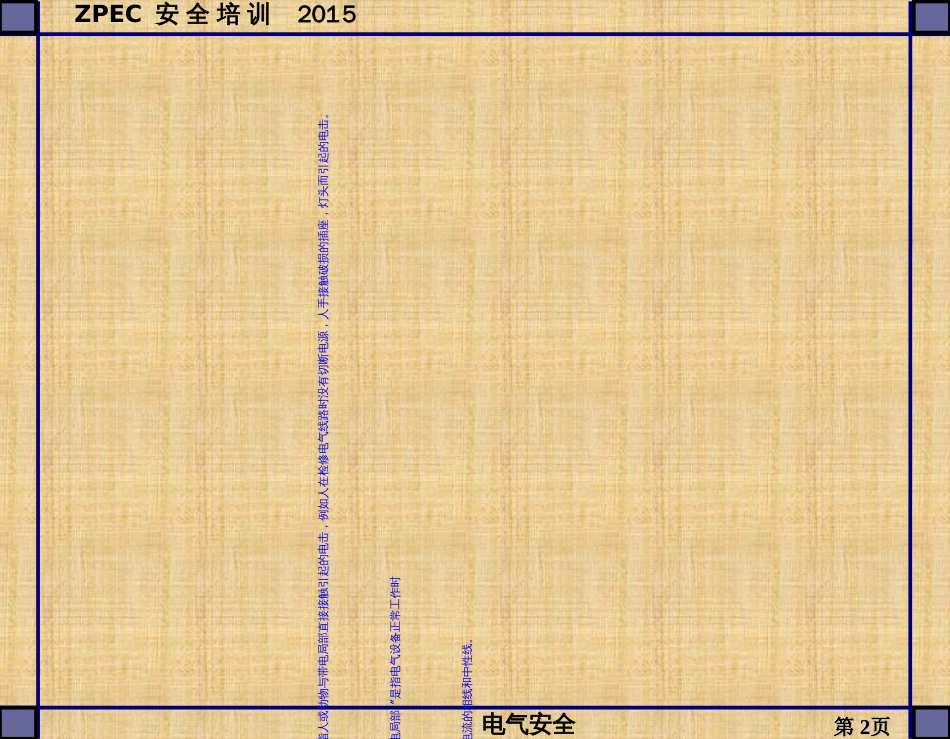 2电气安全(绝缘)(PPT33页)_第2页