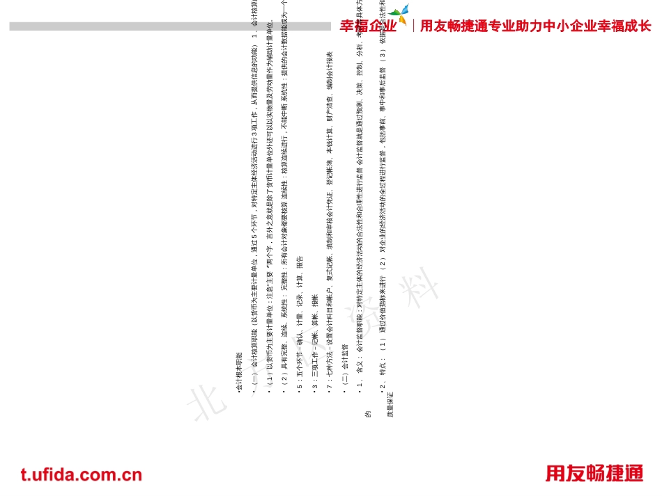 C2-基本财务培训_第3页