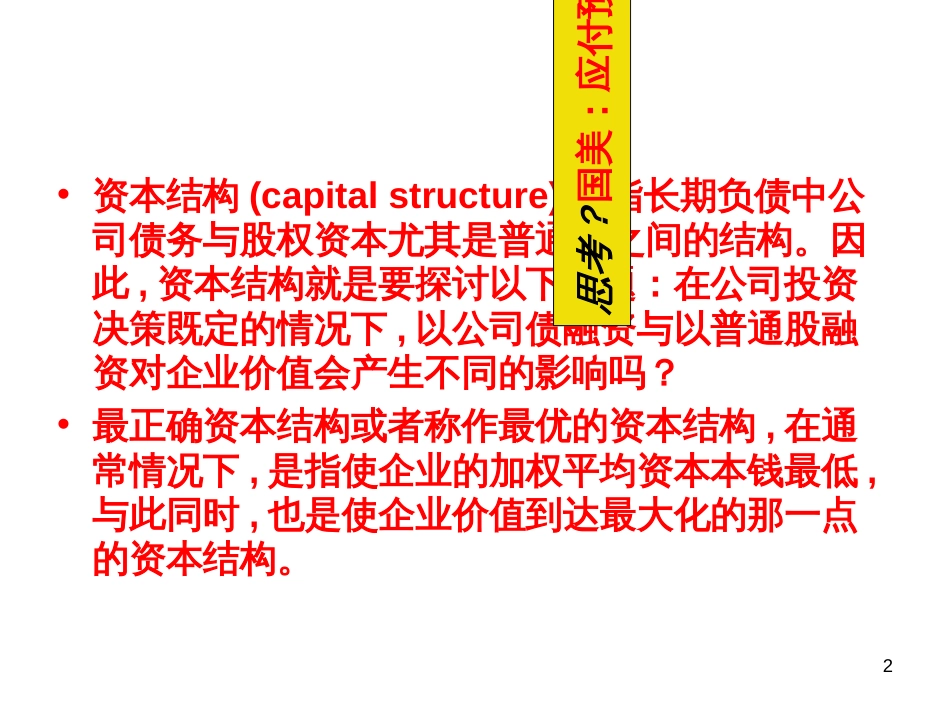5资本结构理论00_第2页