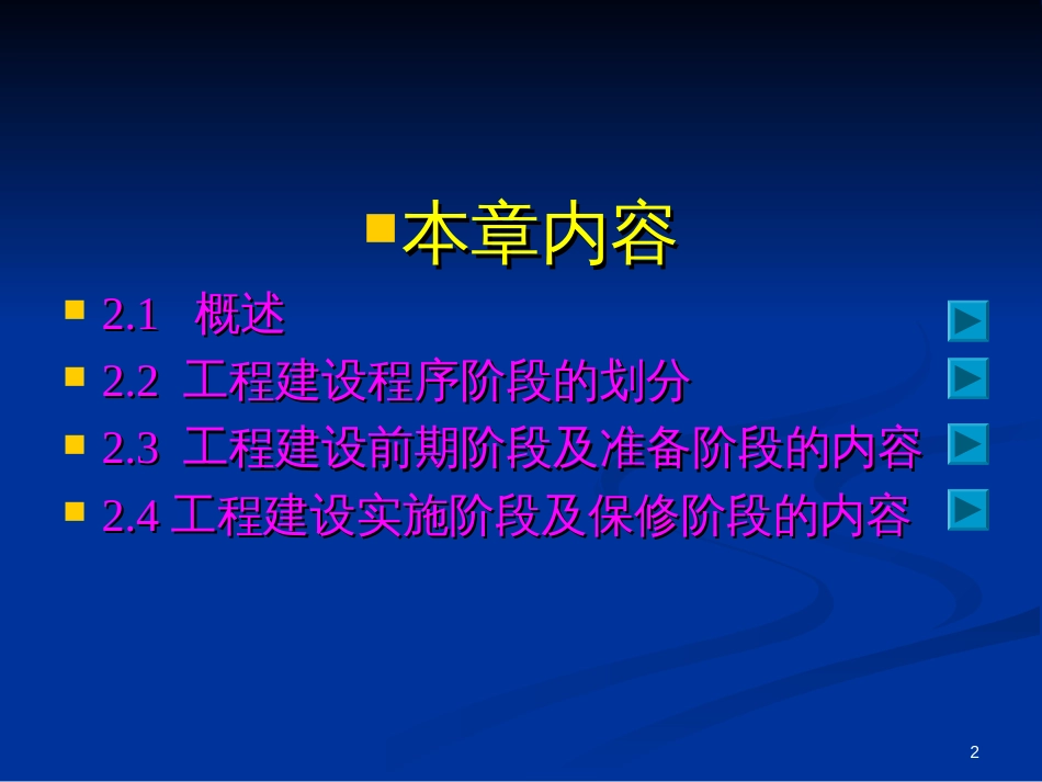 2建设程序法规_第2页