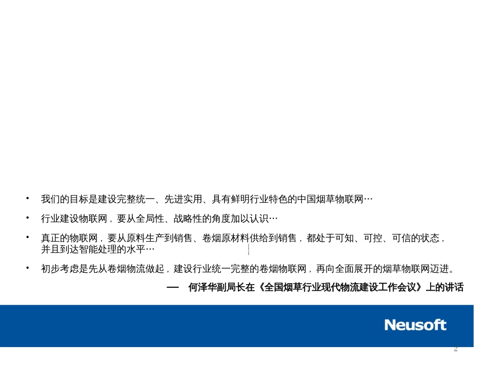 3-物联网应用技术专业建设参考方案汇报v1032_第2页