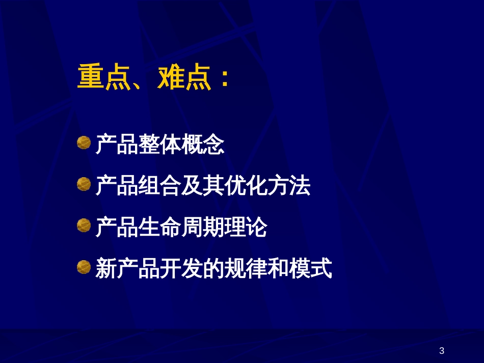 9产品策略讲义_第3页