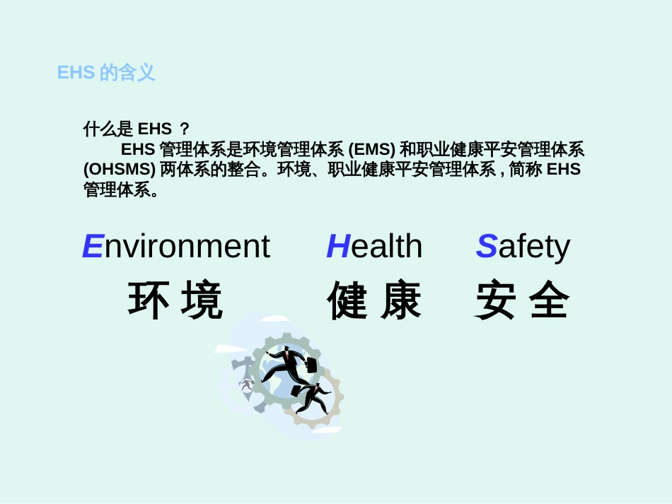 EHS综合培训教材MicrosoftPowerPoint_第3页