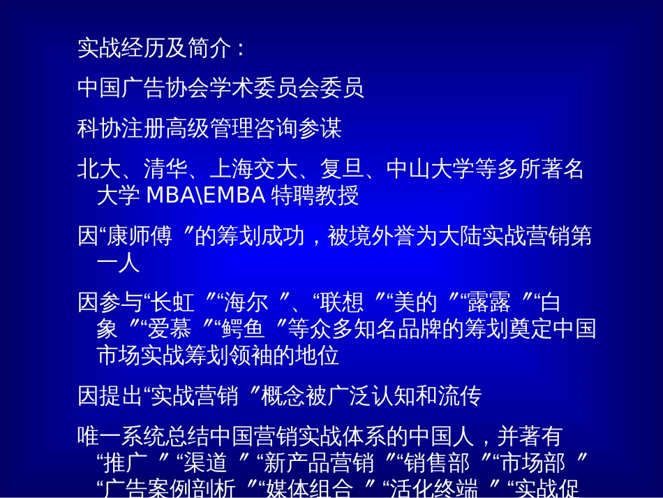 aaf_营销实战策略(ppt 90)_第2页