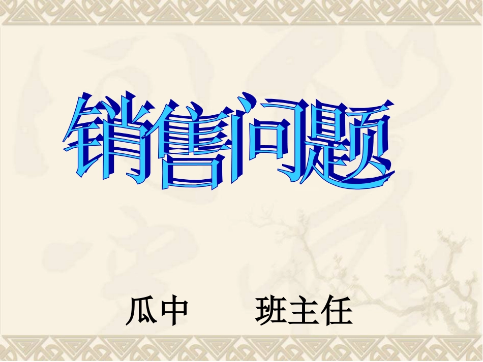 308新版销售类型_第1页