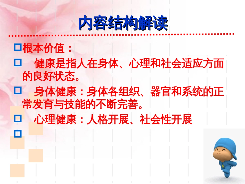 《3-6岁儿童学习与发展指南》培训yjtk__健康领域_第2页