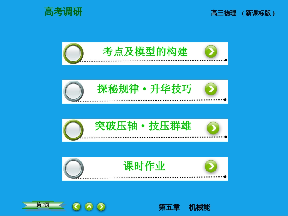 5-6实验验证机械能守恒定律课件新人教版_第2页