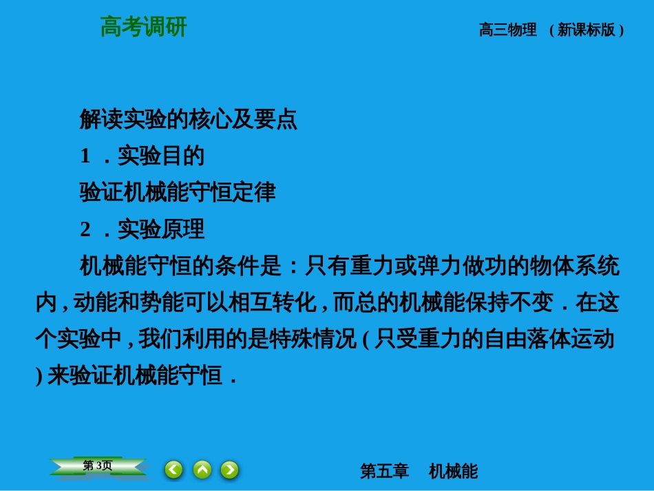 5-6实验验证机械能守恒定律课件新人教版_第3页