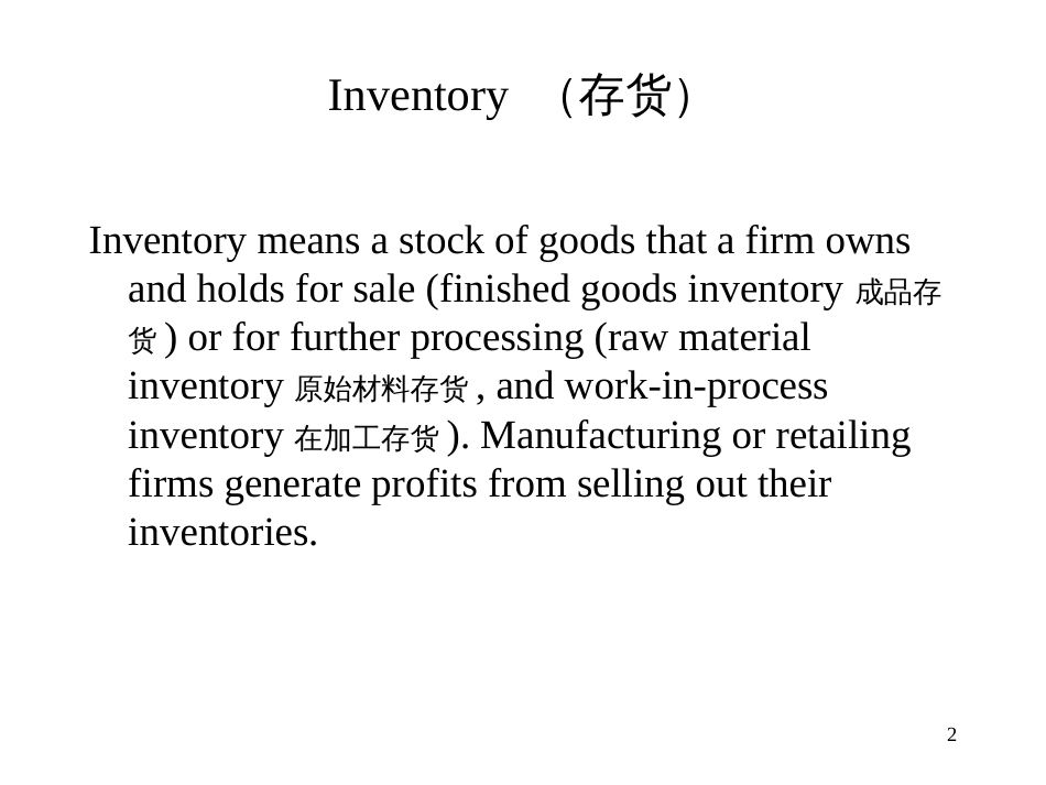 Chap7InventoryAssets(财务报表分析,加州大学MBA)_第2页