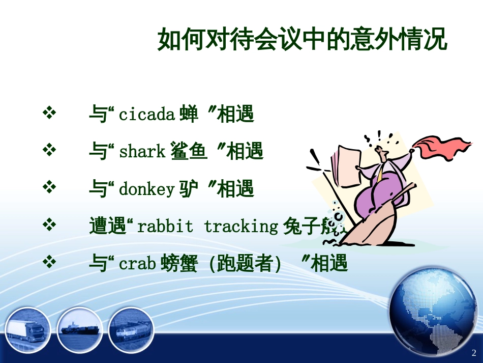5高效会议04_第2页