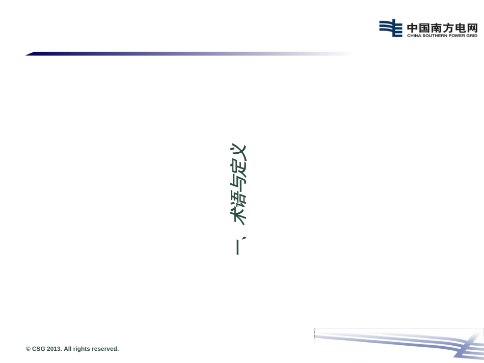 35kV~500kV交流输电线路装备技术导则_第3页