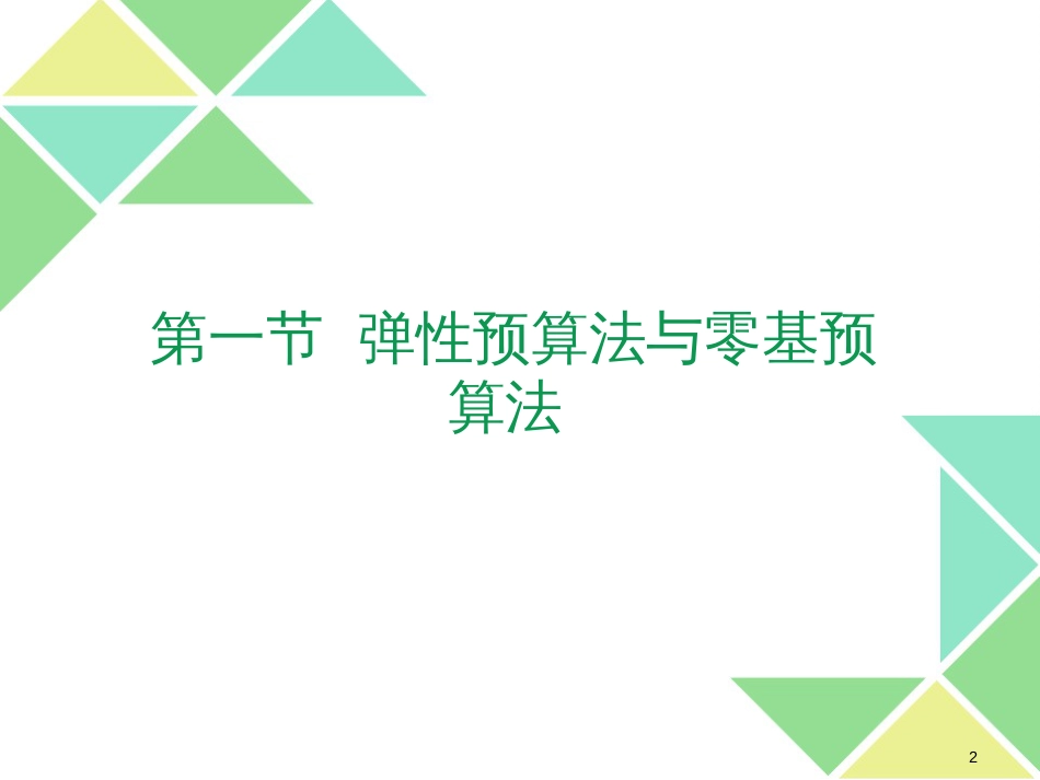 4第四章物流成本控制的基本方法(上)_第2页